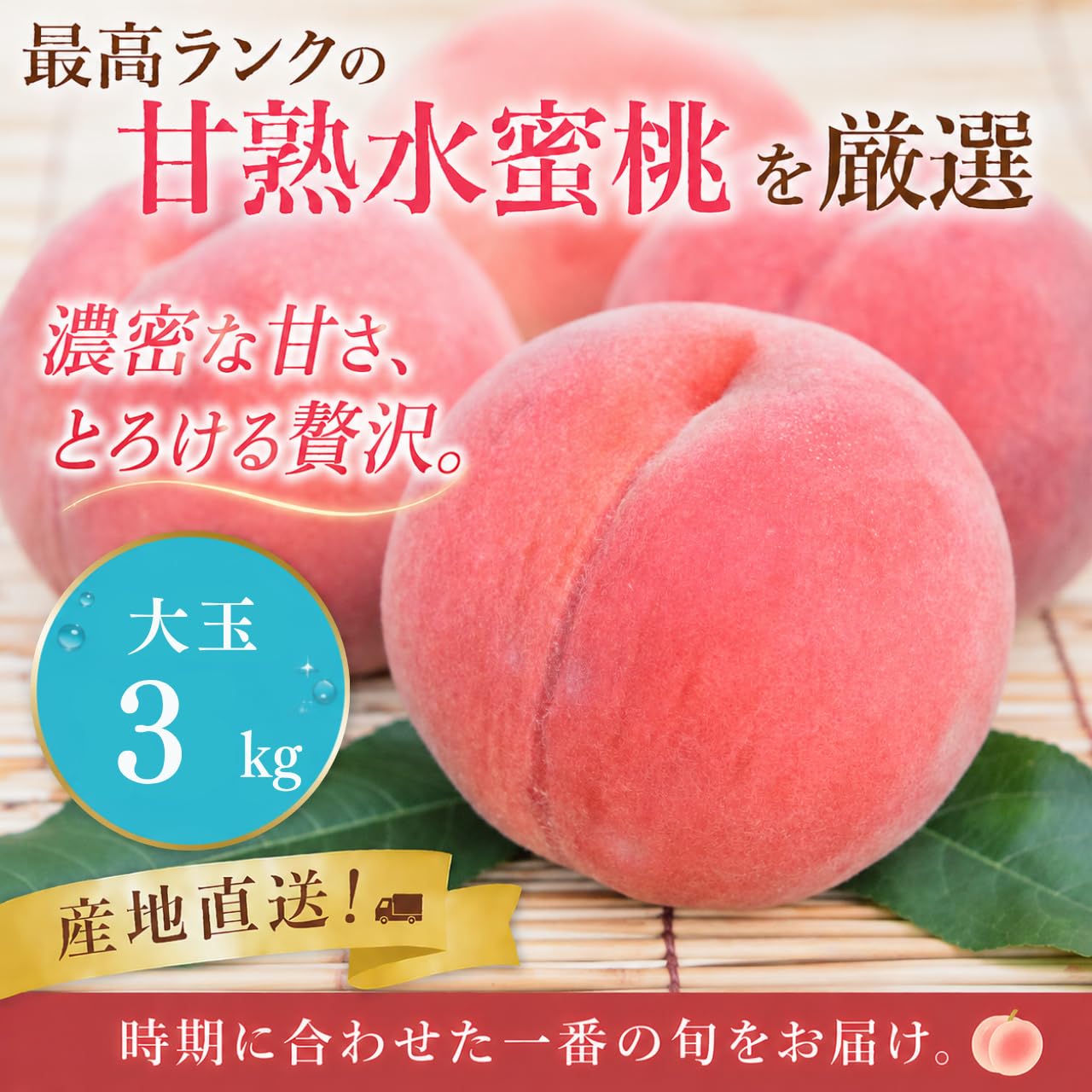 Amazon.co.jp: 特秀品 【糖度12度以上】桃 もも ギフト 大玉 3kg (9
